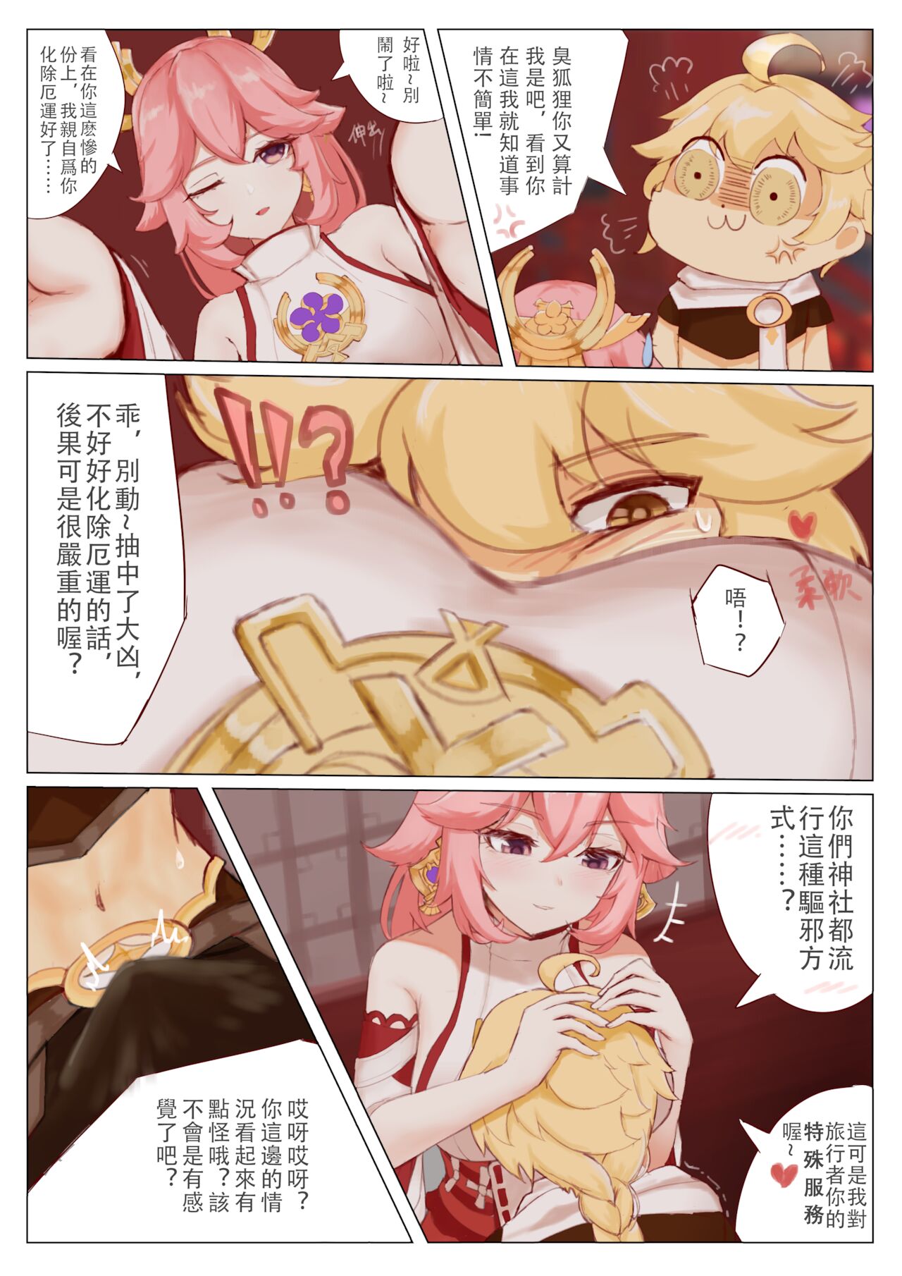 八重神子的特殊服務» nhentai - Hentai Manga, Doujinshi & Porn Comics