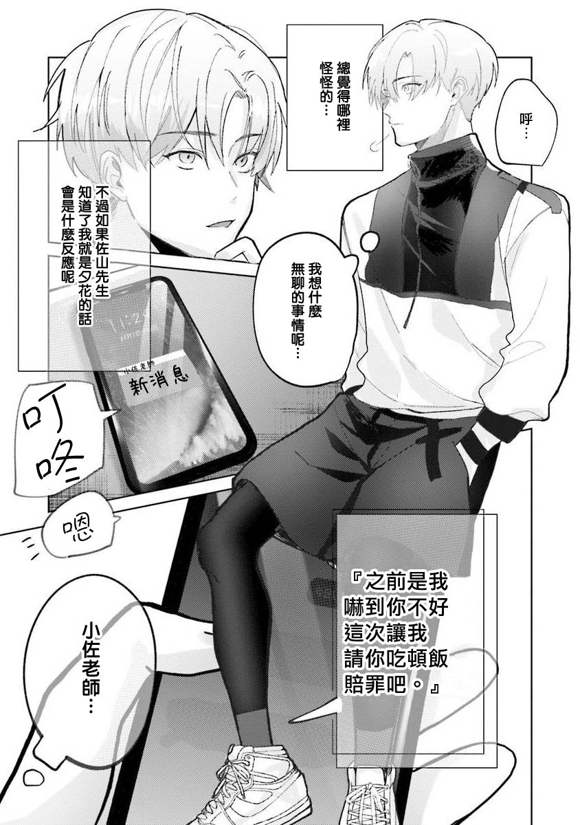 JosouLayer ga Joushi ni Baretara Shinuru | 女装马甲被上司扒掉的话还不如死了算了Ch. 2-4 »  nhentai - Hentai Manga, Doujinshi & Porn Comics