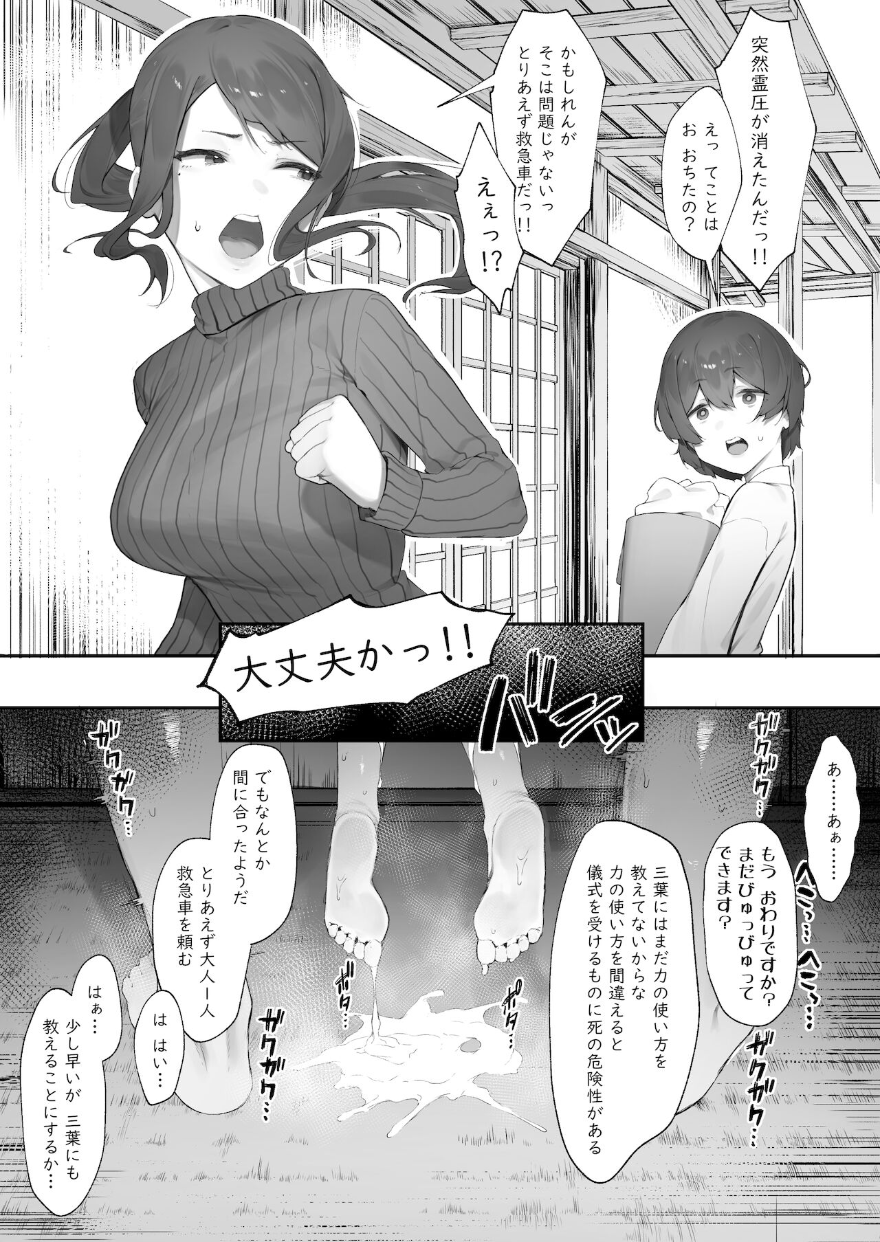 心霊スポットに行ったらやっばいのが憑いたので根こそぎ吸い出してもらう・続【後編】 » nhentai - Hentai Manga,  Doujinshi & Porn Comics