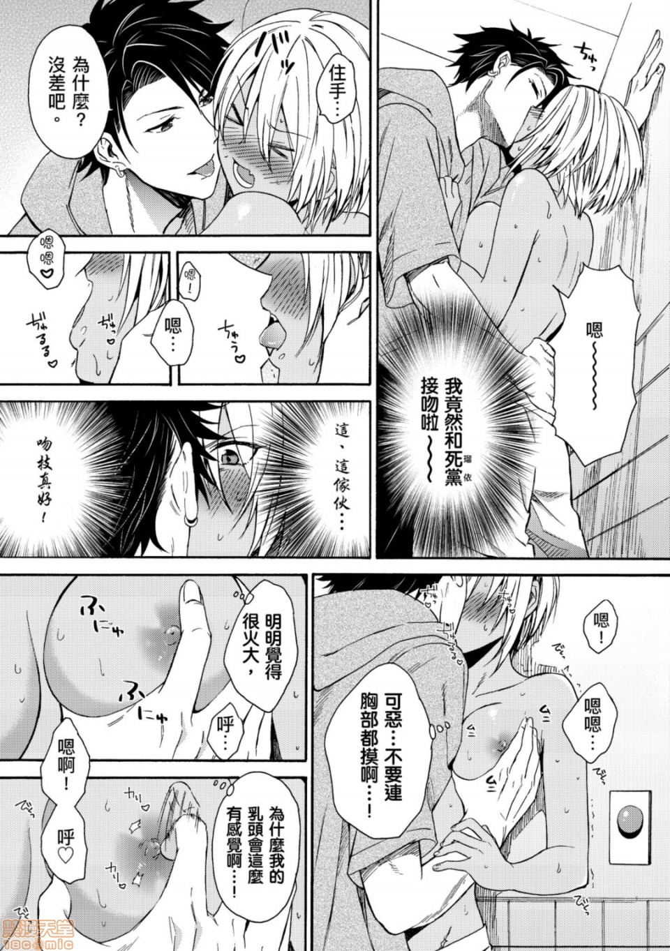 死党回应黑辣妹的诱惑