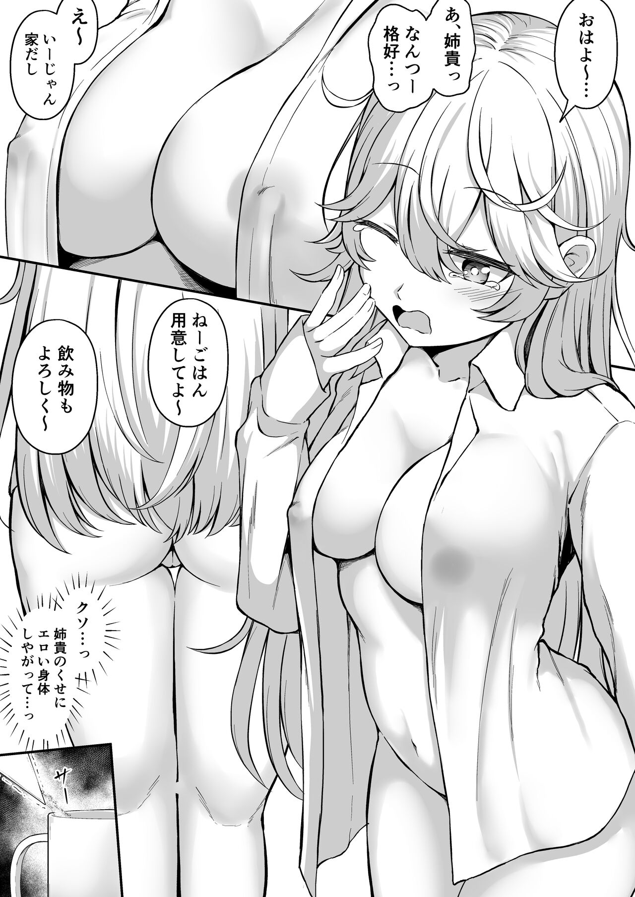 だらしない姉 » nhentai - Hentai Manga, Doujinshi & Porn Comics