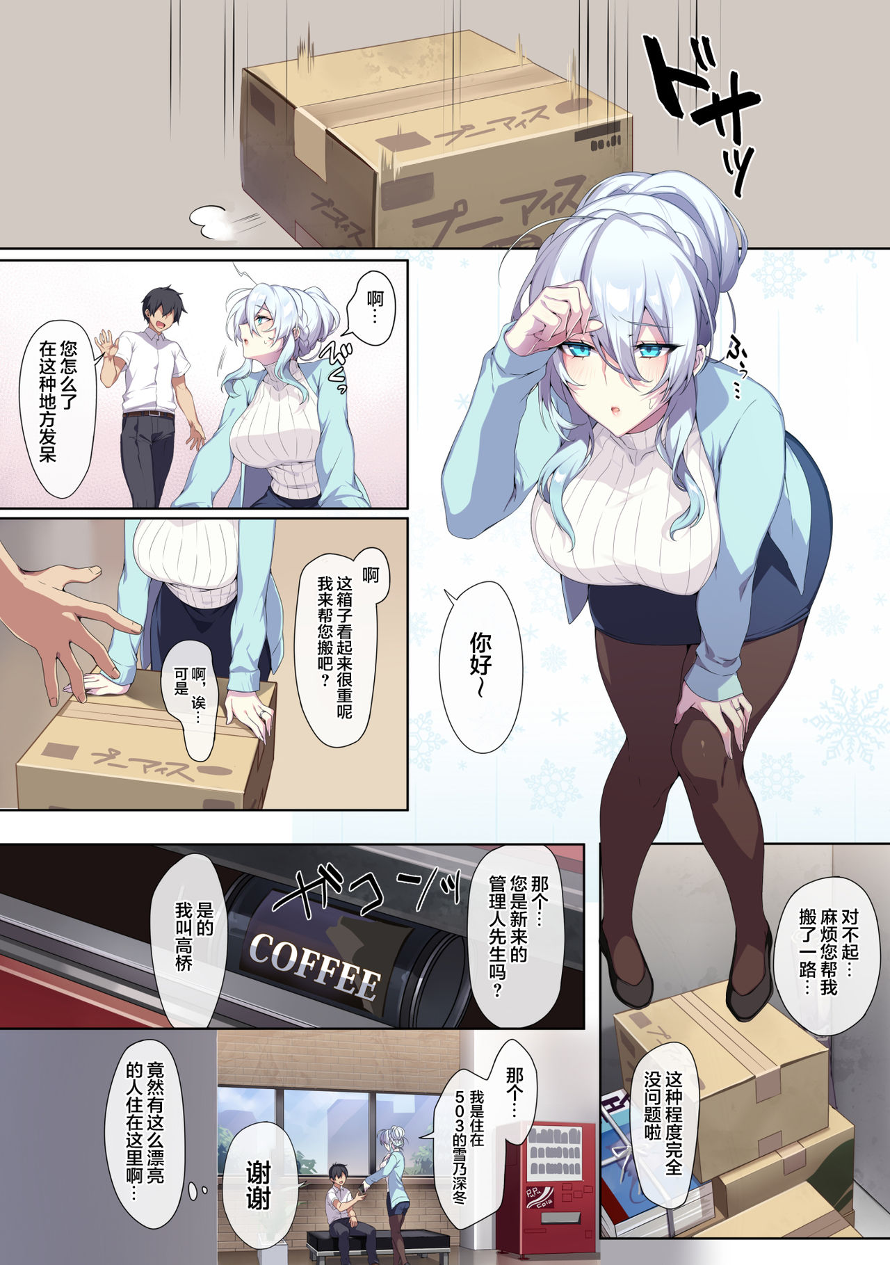 Yuki-Onna's ultimate seduction