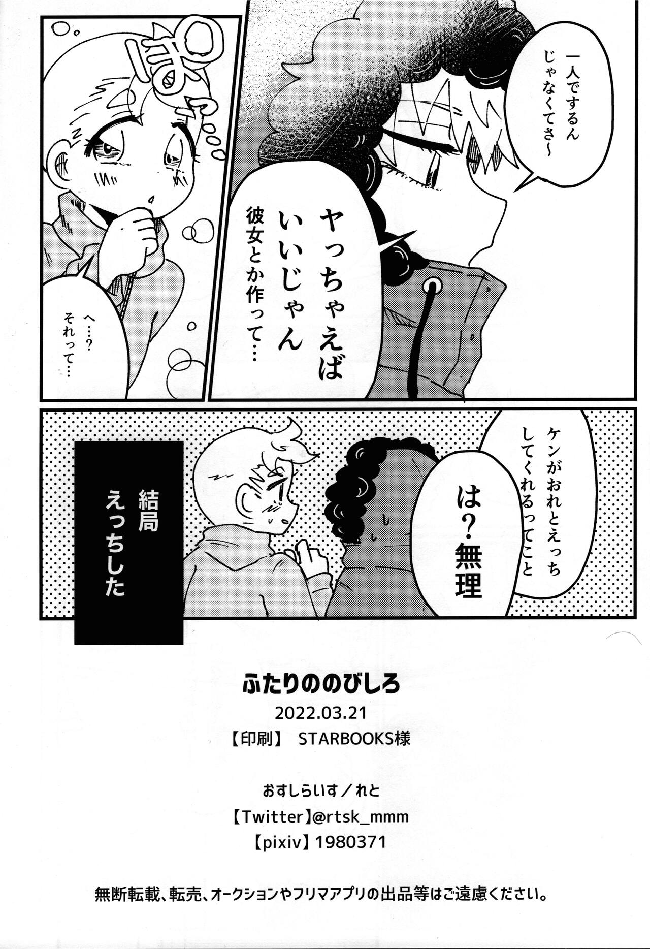 FUTARI no NOBISHIRO » nhentai - Hentai Manga, Doujinshi & Porn Comics