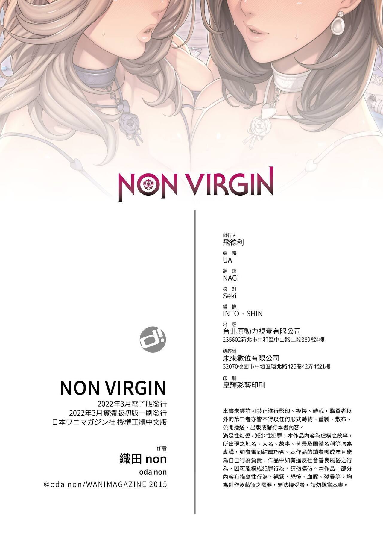 NON VIRGIN » nhentai - Hentai Manga, Doujinshi & Porn Comics