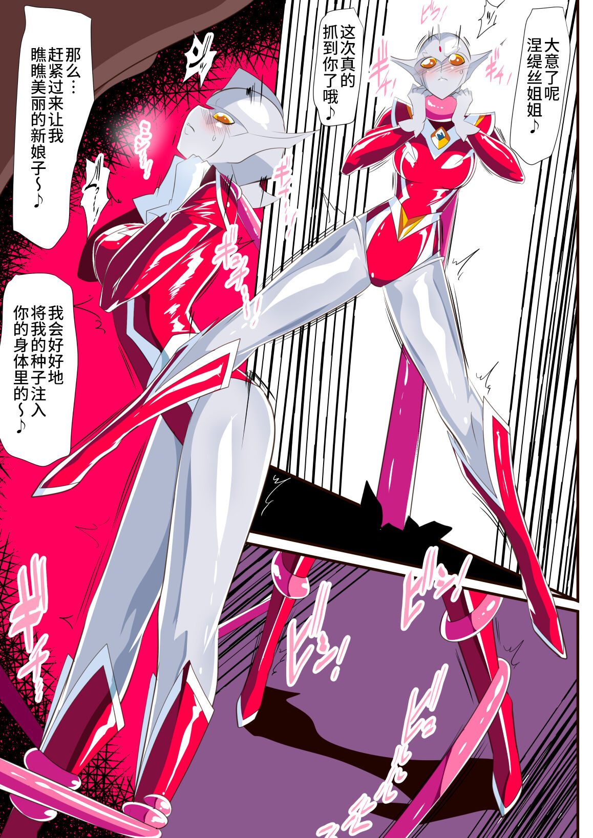 Ultraman being drawn in by a powerful figure