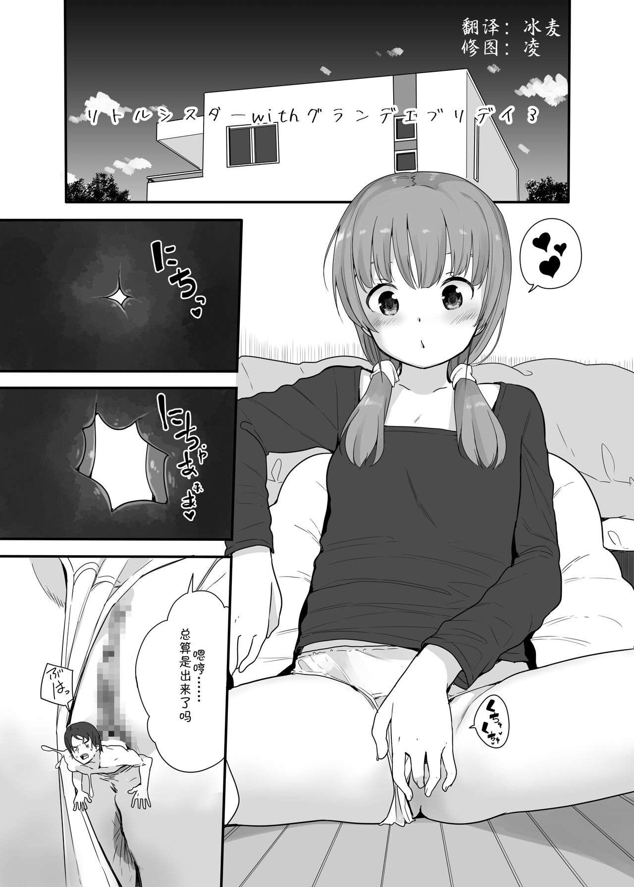 Little Sister With Grande Everyday 3 » nhentai - Hentai Manga, Doujinshi &  Porn Comics