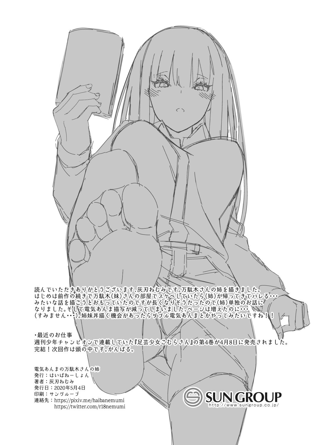 电气按摩的万駄木同学的姐姐» nhentai - Hentai Manga, Doujinshi & Porn Comics