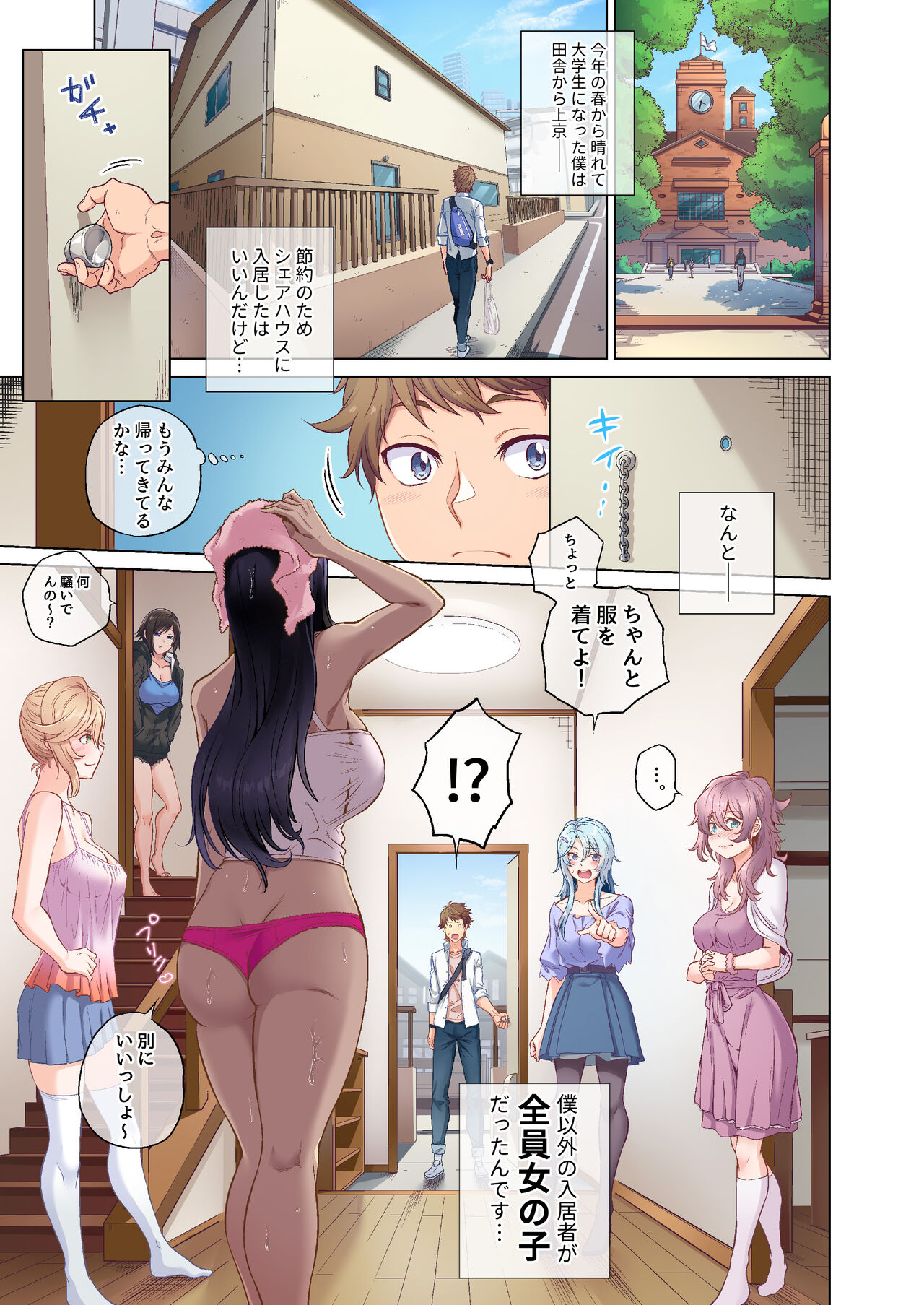 Sakusei Share House e Youkoso » nhentai - Hentai Manga, Doujinshi & Porn  Comics