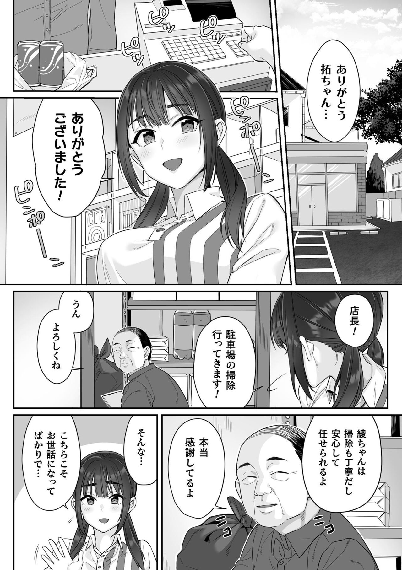 Junboku Joshikousei wa Oyaji Iro ni Somerarete Comic Ban Ch. 1 » nhentai -  Hentai Manga, Doujinshi & Porn Comics