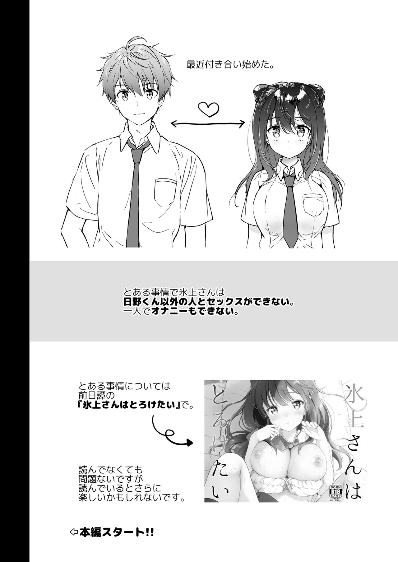 Kanojo no Netsu de Toroketai » nhentai - Hentai Manga, Doujinshi & Porn  Comics