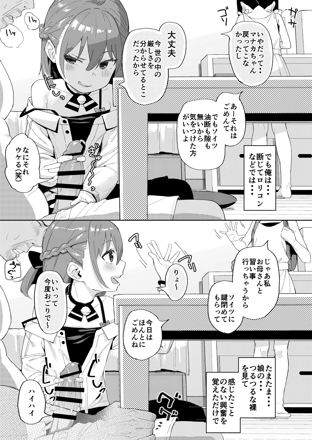 娘の友達のメスガキに犯されました » nhentai - Hentai Manga, Doujinshi & Porn Comics