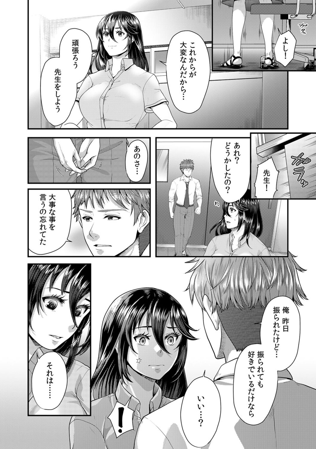 先生、もっと喘がせてやるよ?」校内で生徒に脅され強制ナマSEX【R-18合本版】 » nhentai - Hentai Manga,  Doujinshi & Porn Comics