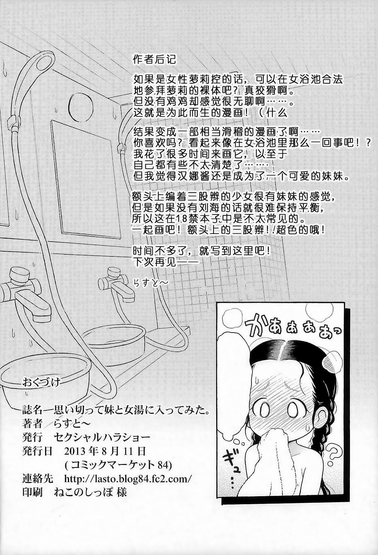 Omoi Kitte Imoto to Onnayu ni Haitte Mita. | 冒险和妹妹一起泡女澡堂» nhentai - Hentai  Manga, Doujinshi & Porn Comics