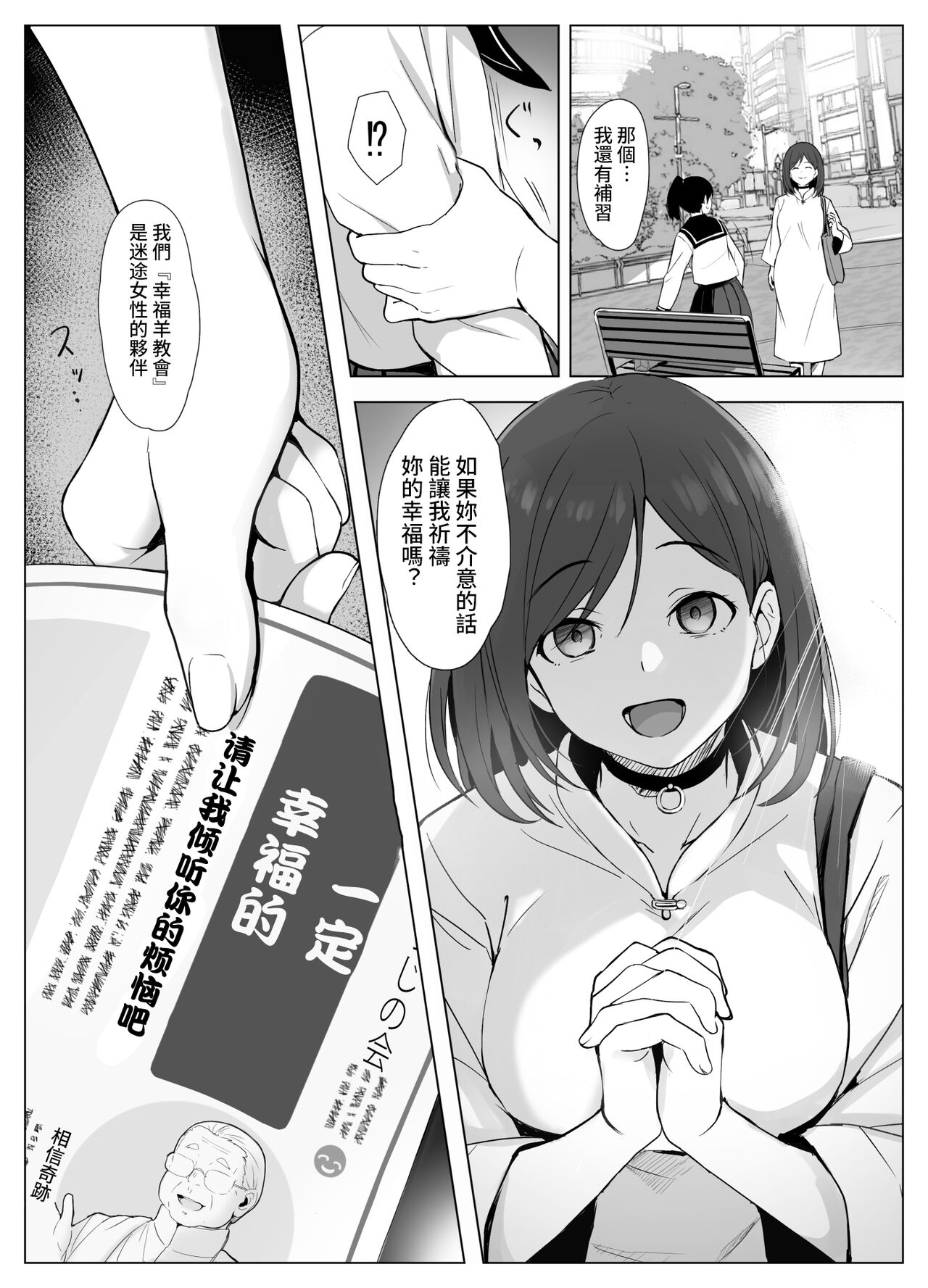 Kyouso-sama no Seinaru Oshie » nhentai - Hentai Manga, Doujinshi & Porn  Comics