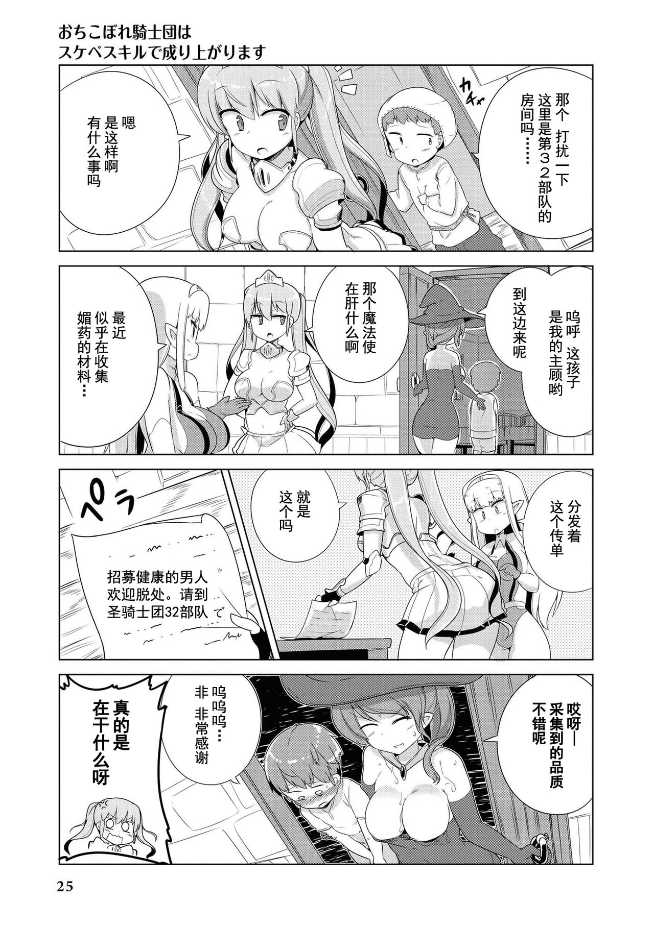 Ochikobore Kishi-dan wa Sukebe Skill de Nariagarimasu | 全是废柴的骑士团用色色的技能走上巅峰»  nhentai - Hentai Manga, Doujinshi & Porn Comics