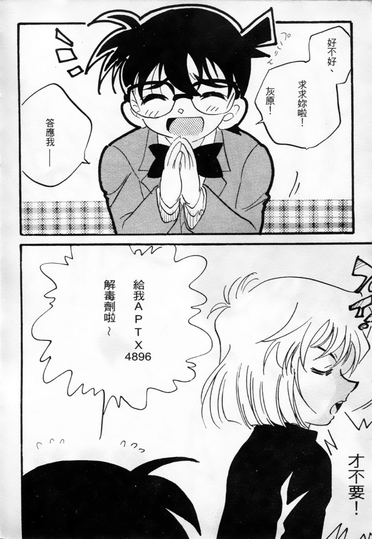 成人侦探柯南08 » nhentai - Hentai Manga, Doujinshi & Porn Comics