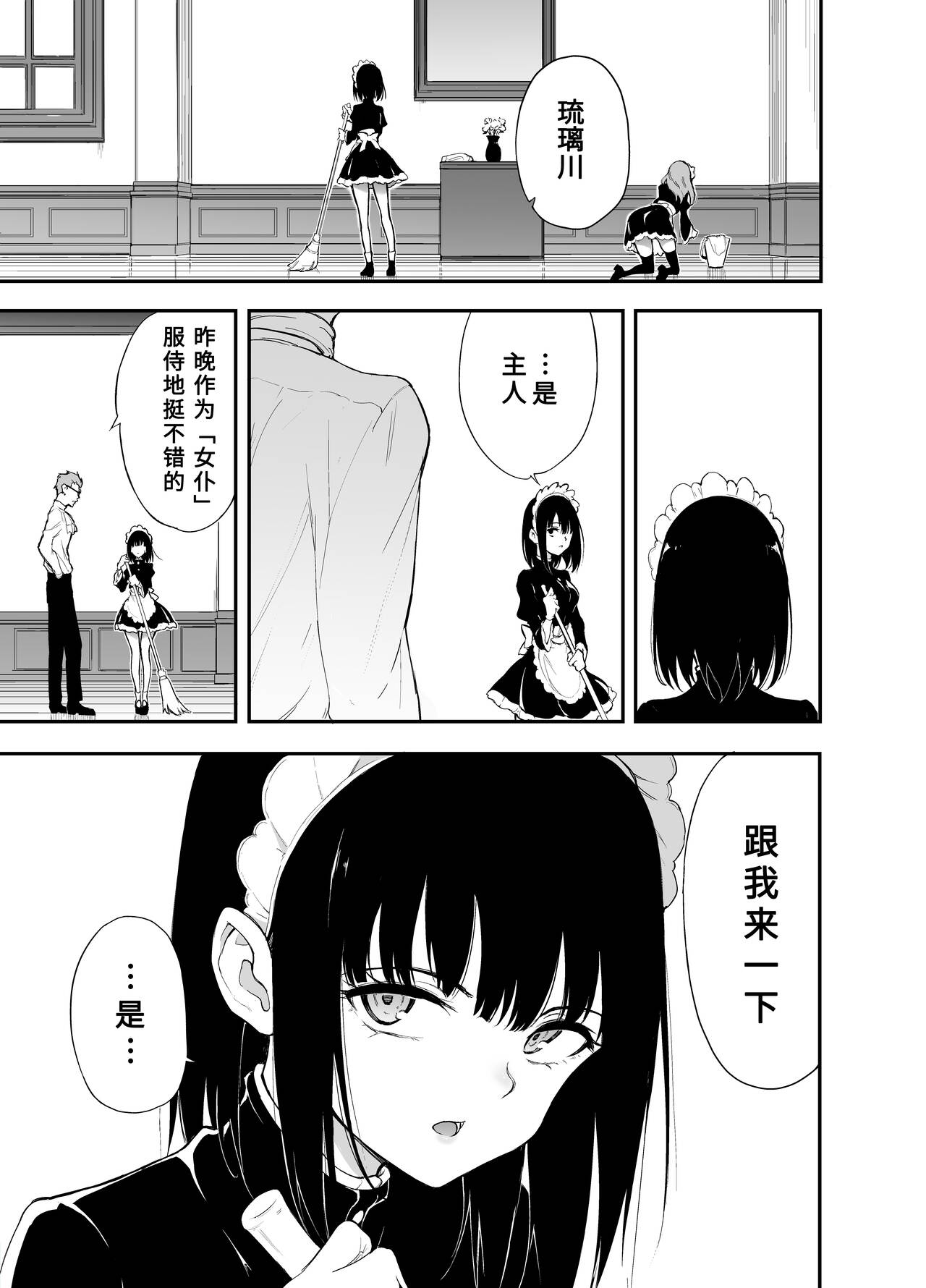 女仆教育3 » nhentai - Hentai Manga, Doujinshi & Porn Comics