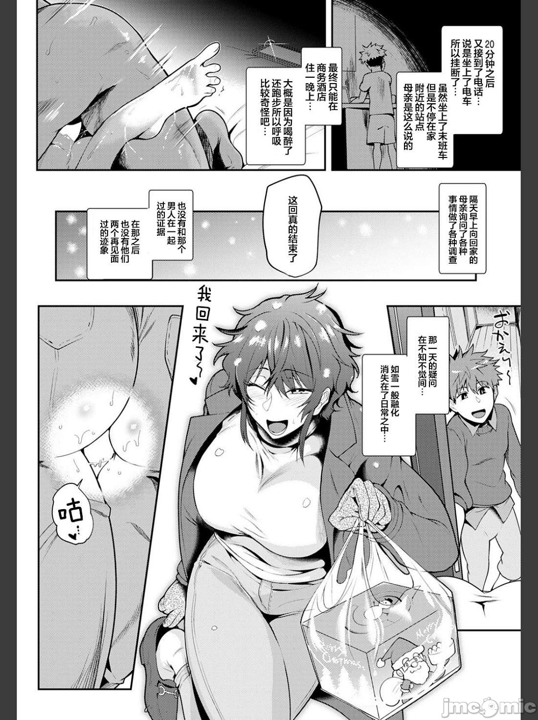 サガツと］夏艳母姿【中国翻译】 » nhentai - Hentai Manga, Doujinshi & Porn Comics