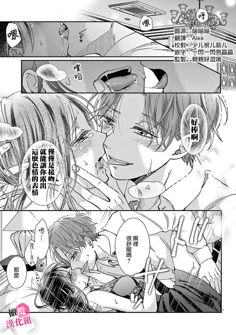Okuchi ga Ecchi na Jakuten datte, Rival no Elete Douryou ni Barete  shimaimashita | 就连口中很色情的弱点也暴露给了竞争对手的同事1-3 » nhentai - Hentai