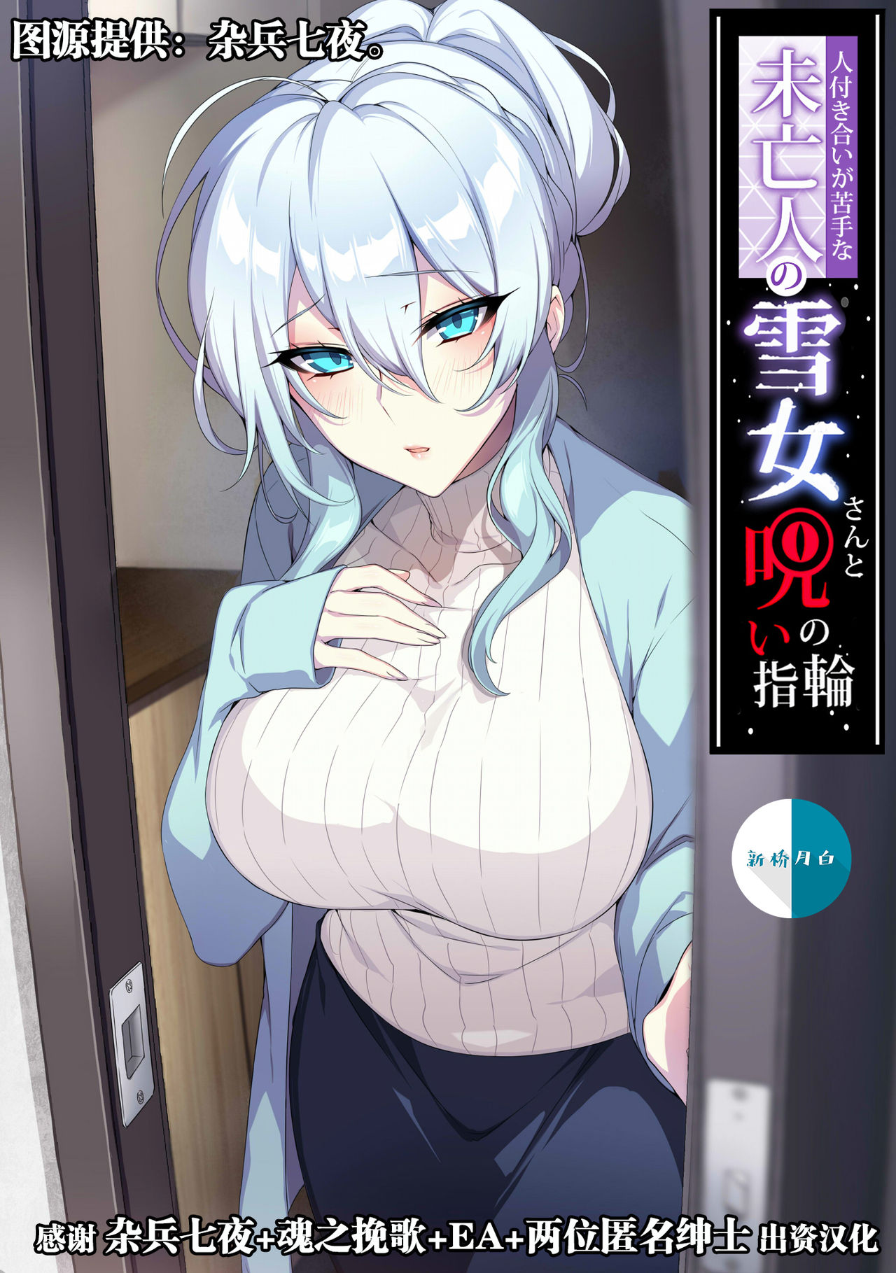 Yuki onna doujinshi