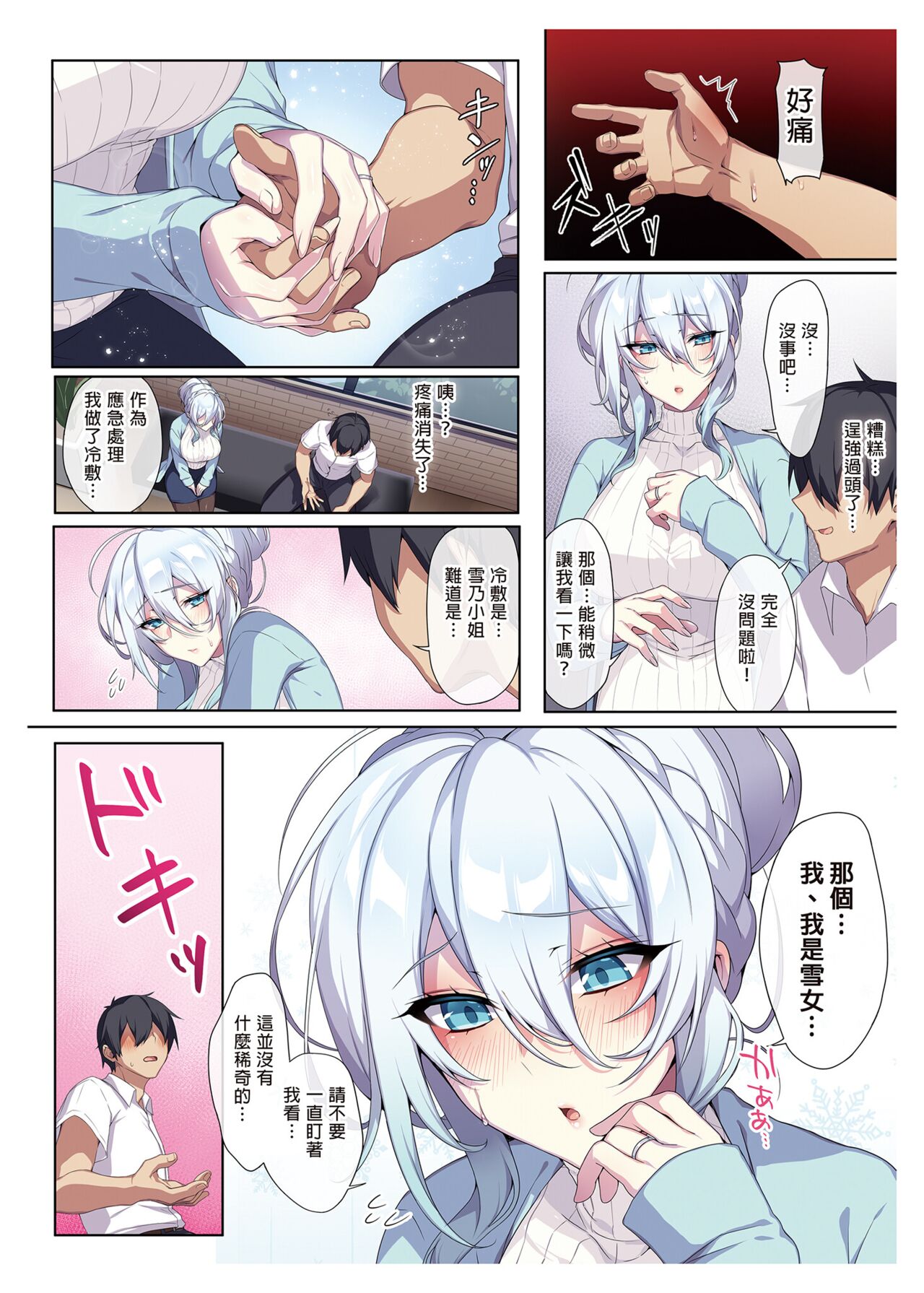 不擅交際的未亡人雪女與詛咒戒指» nhentai - Hentai Manga, Doujinshi & Porn Comics