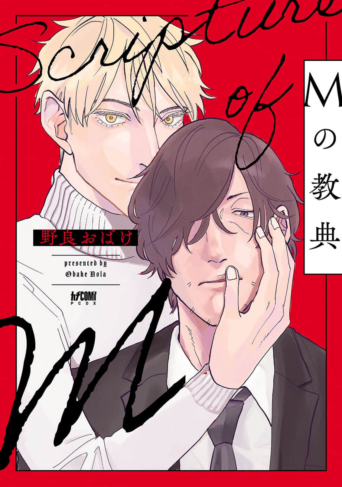 M no Kyouten | M的教典 Ch. 1-3 » nhentai - Hentai Manga, Doujinshi & Porn  Comics