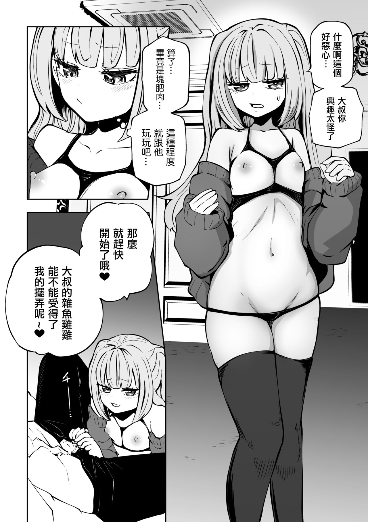 漫画 - 雌小鬼 诱惑 成年 的 界限