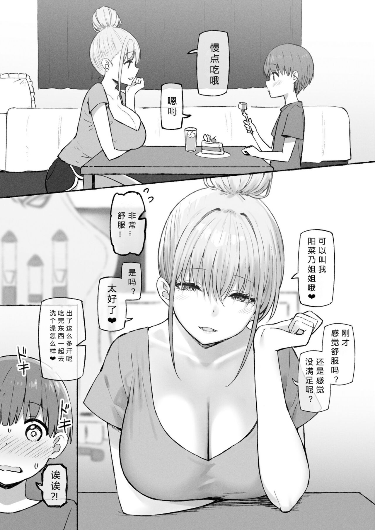 Onee-chan to torokeru kimochi » nhentai - Hentai Manga, Doujinshi & Porn  Comics