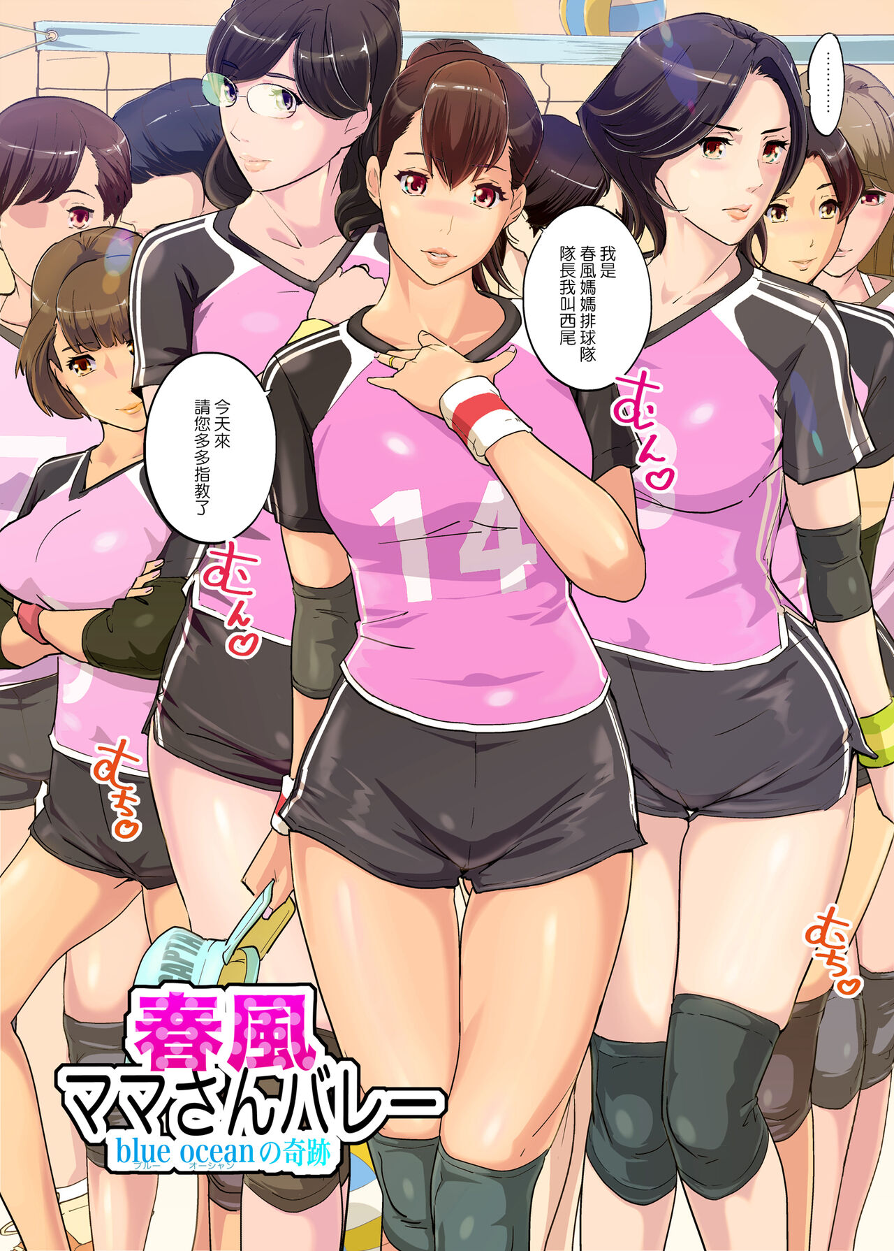 Harukaze Mama-san Volley blue ocean no Kiseki » nhentai - Hentai Manga,  Doujinshi & Porn Comics