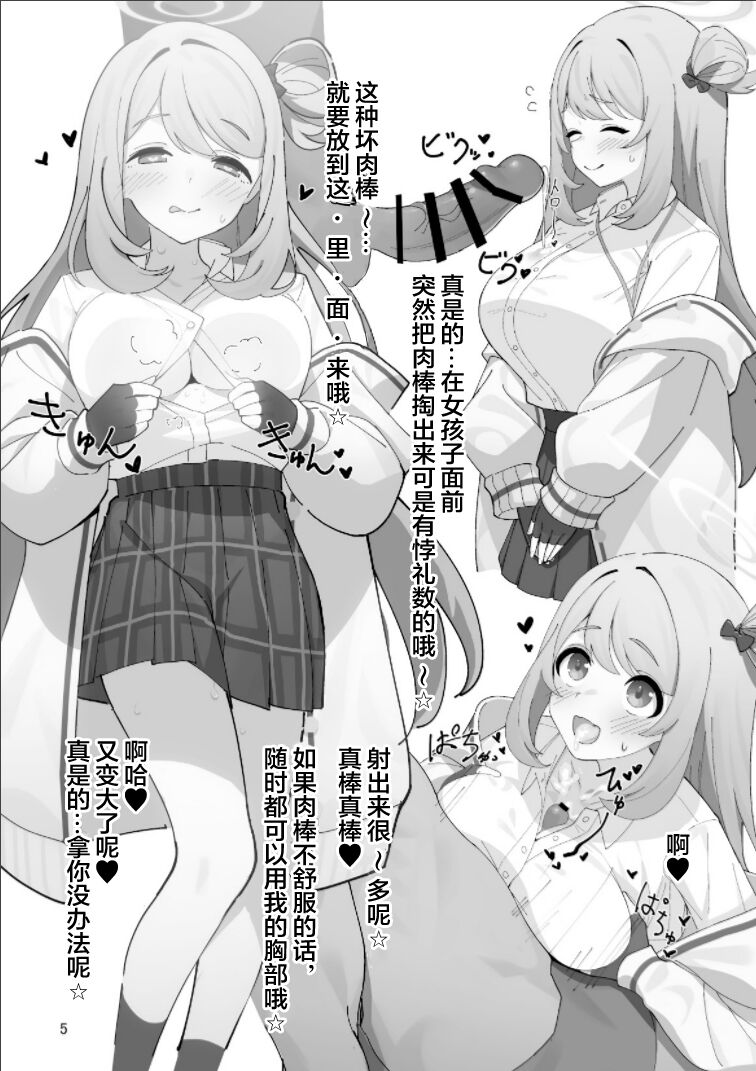 BlueArch no Ecchi na Hon Taisaku Iinkai Hen | 碧蓝档案小黄本» nhentai - Hentai  Manga, Doujinshi & Porn Comics