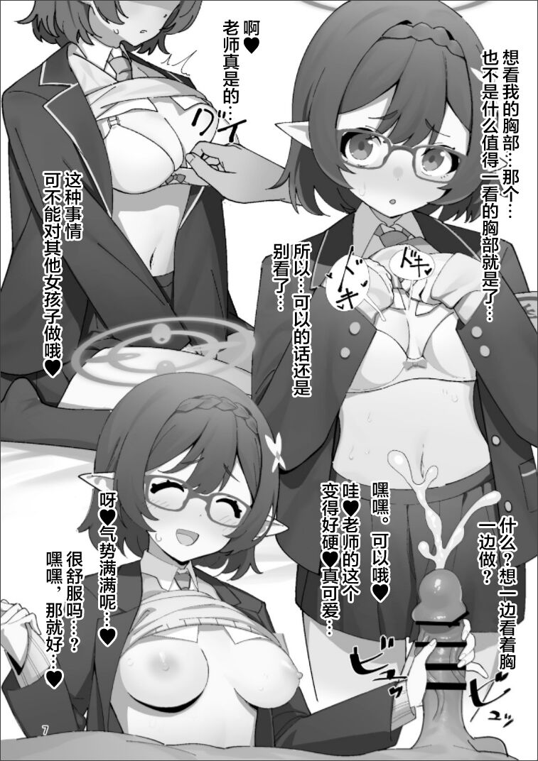 BlueArch no Ecchi na Hon Taisaku Iinkai Hen | 碧蓝档案小黄本» nhentai - Hentai  Manga, Doujinshi & Porn Comics
