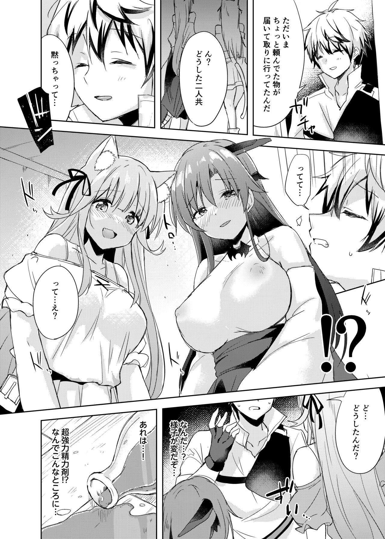 Saikyoushu no Futari ga Nanika Hen na Potion de Ecchi ni Nacchatta »  nhentai - Hentai Manga, Doujinshi & Porn Comics