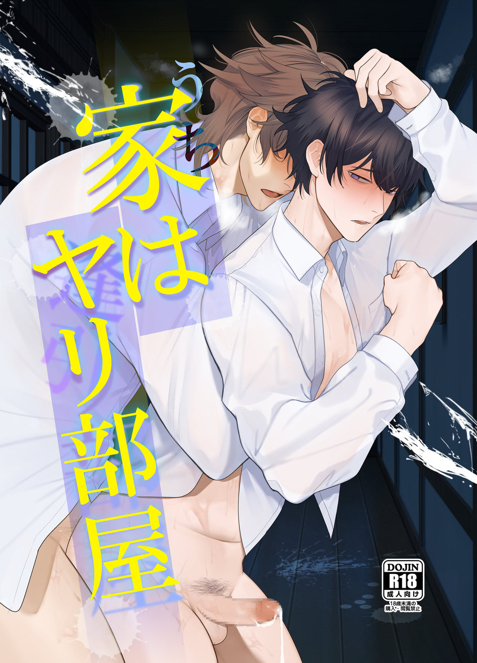 Ie wa Yari Heya » nhentai - Hentai Manga, Doujinshi & Porn Comics