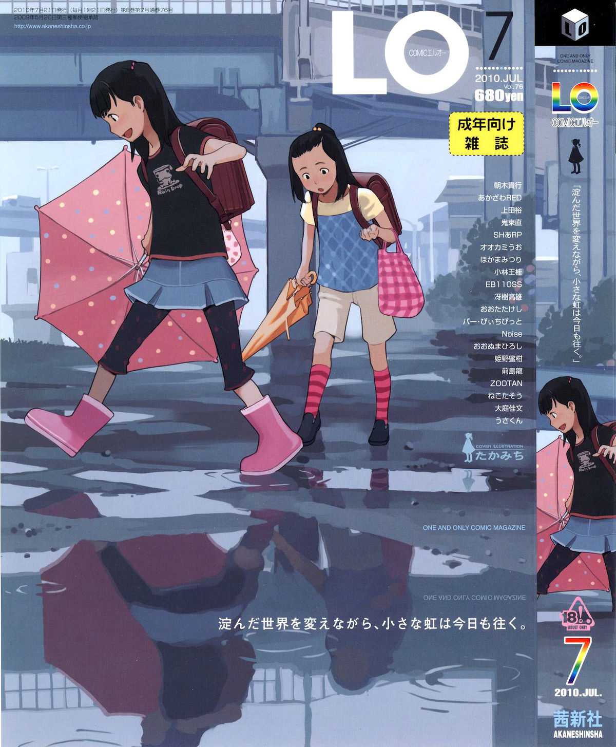 Comic LO 2010-07 Vol. 76 » nhentai - Hentai Manga, Doujinshi & Porn Comics