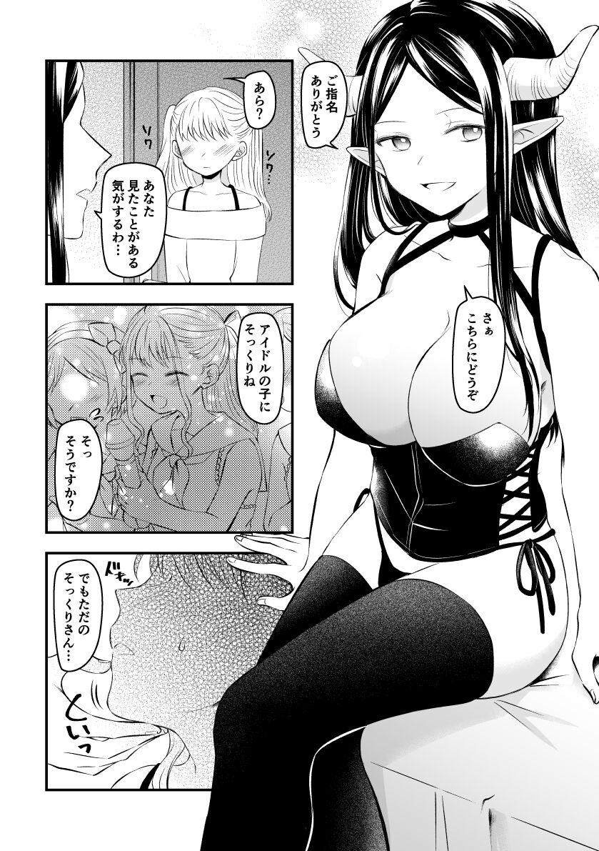 ふたなりサキュバスにアナル拡張される女装子 » nhentai - Hentai Manga, Doujinshi & Porn Comics