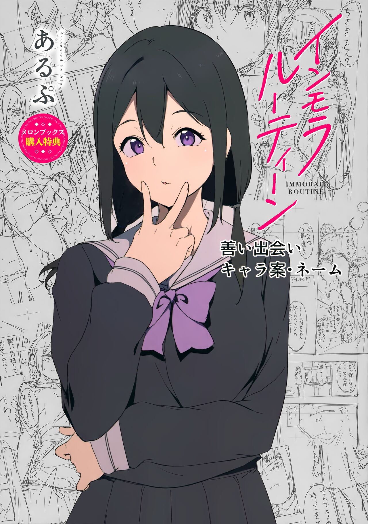 Immoral Routine Melonbooks Gentei Shousasshi » nhentai - Hentai Manga,  Doujinshi & Porn Comics