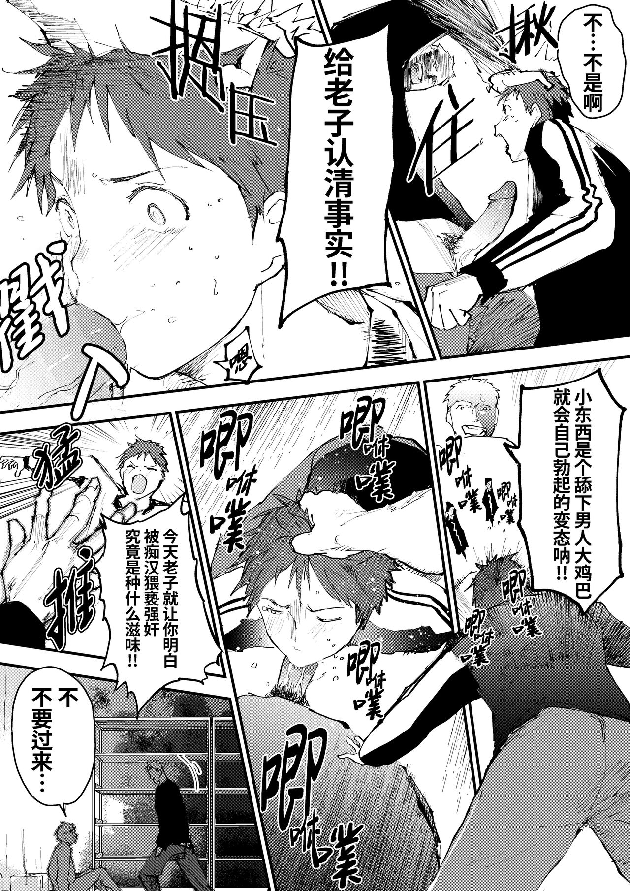 女警倒地 漫画散落