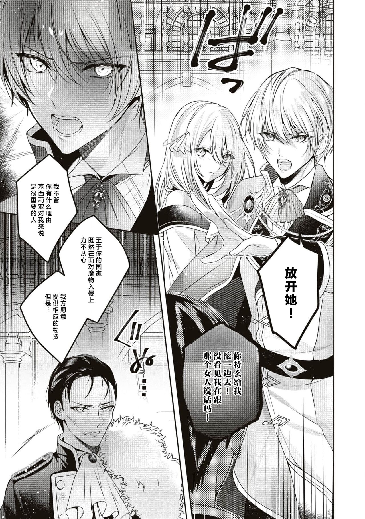 suterareta seijo wa ringoku no ō taishi ni dekiai sa reru | 被驱逐的圣女成了邻国皇太子的心尖宠»  nhentai - Hentai Manga, Doujinshi & Porn