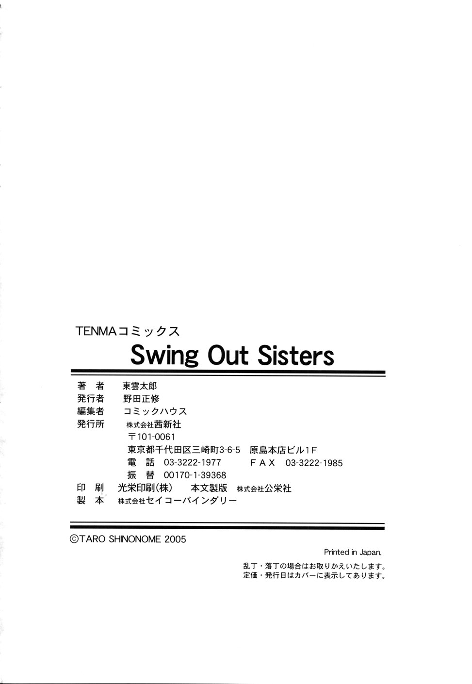 Swing Out Sisters » nhentai - Hentai Manga, Doujinshi & Porn Comics