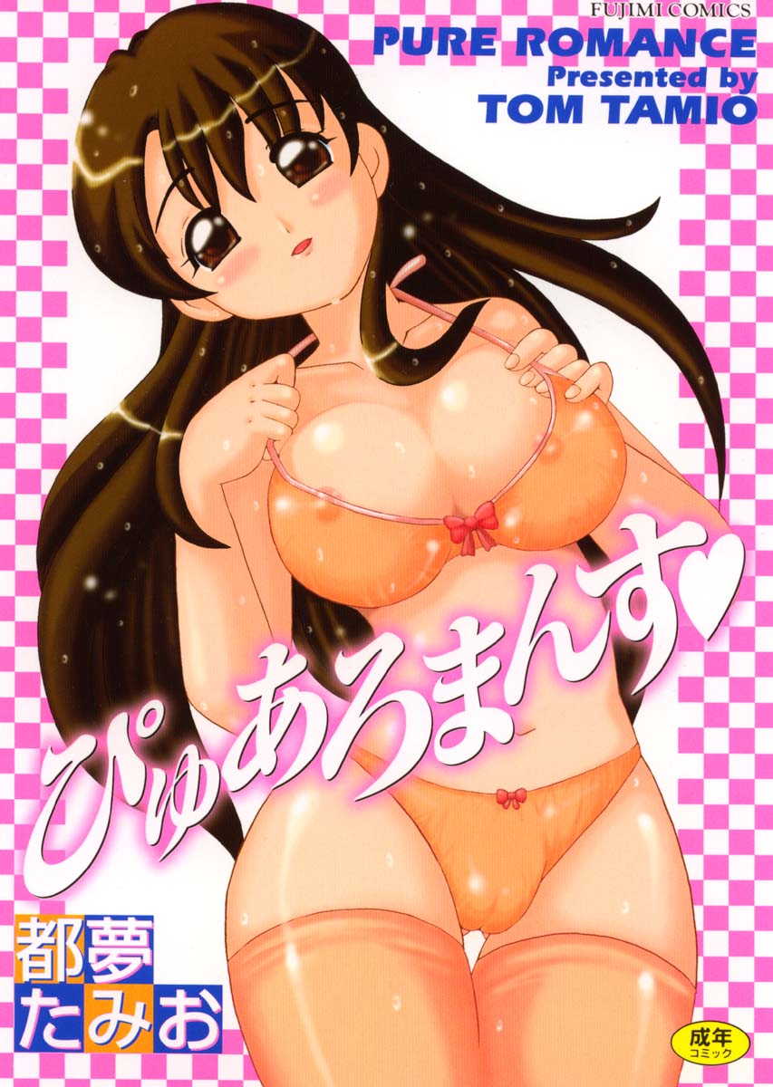 Pure Romance » nhentai - Hentai Manga, Doujinshi & Porn Comics