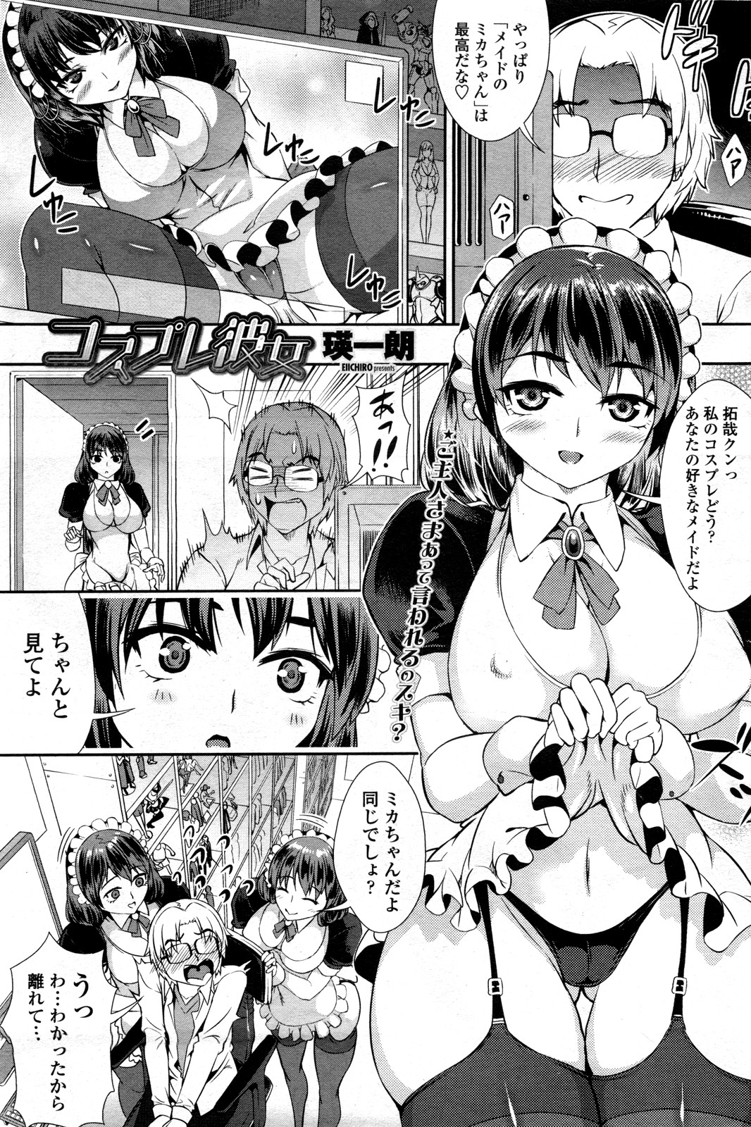 Cosplay Kanojo » nhentai - Hentai Manga, Doujinshi & Porn Comics