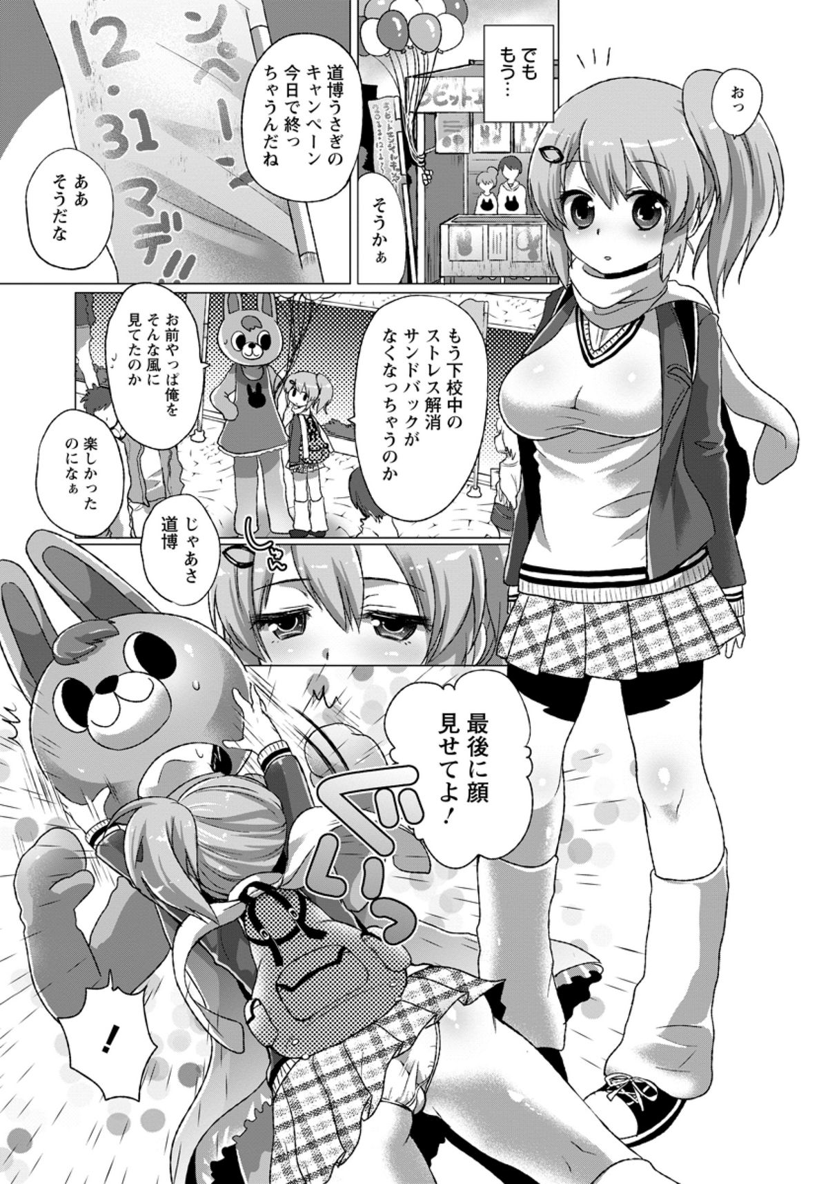 Mascot Girl » nhentai - Hentai Manga, Doujinshi & Porn Comics