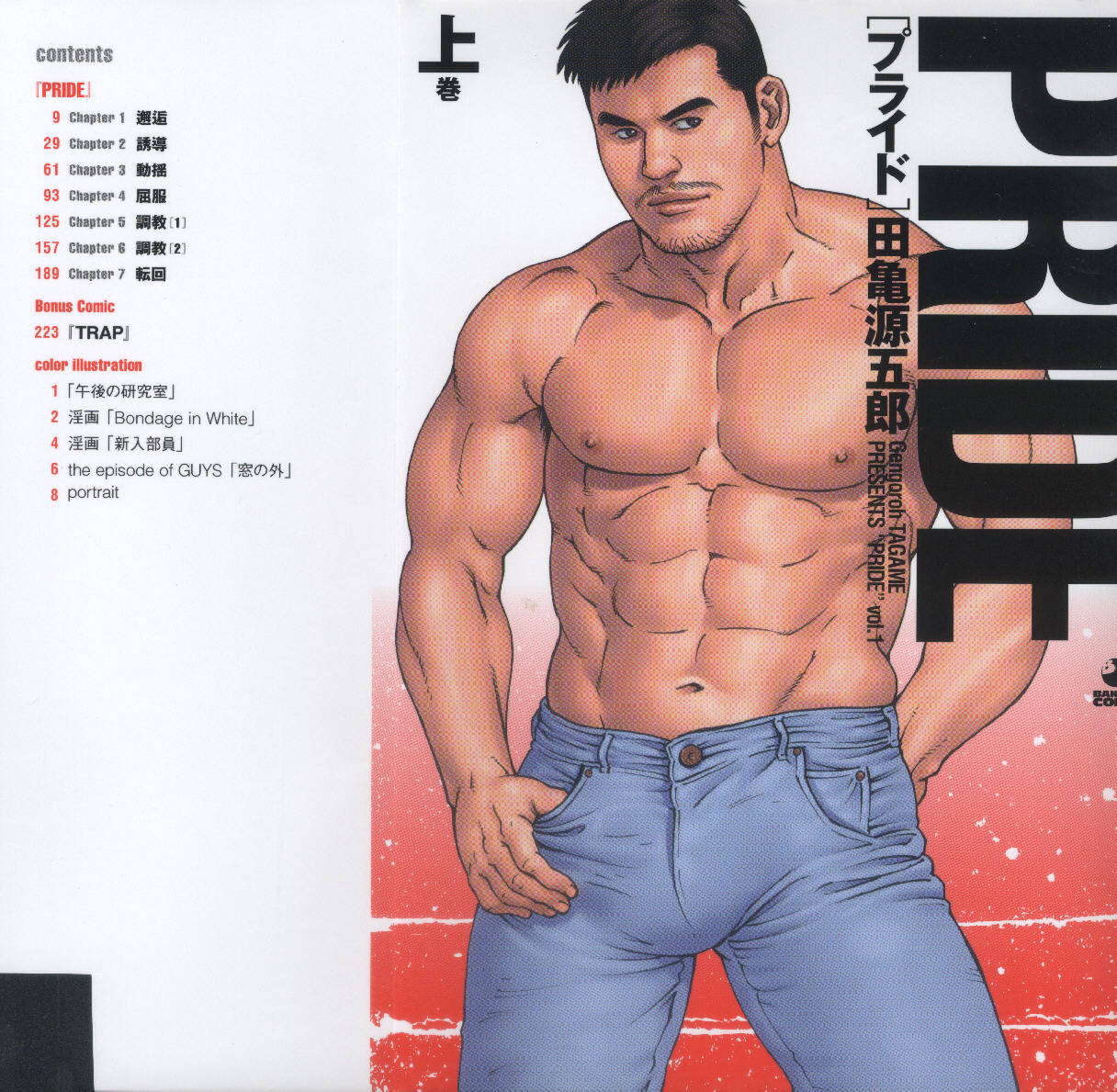 Pride VOL.1 » nhentai - Hentai Manga, Doujinshi & Porn Comics