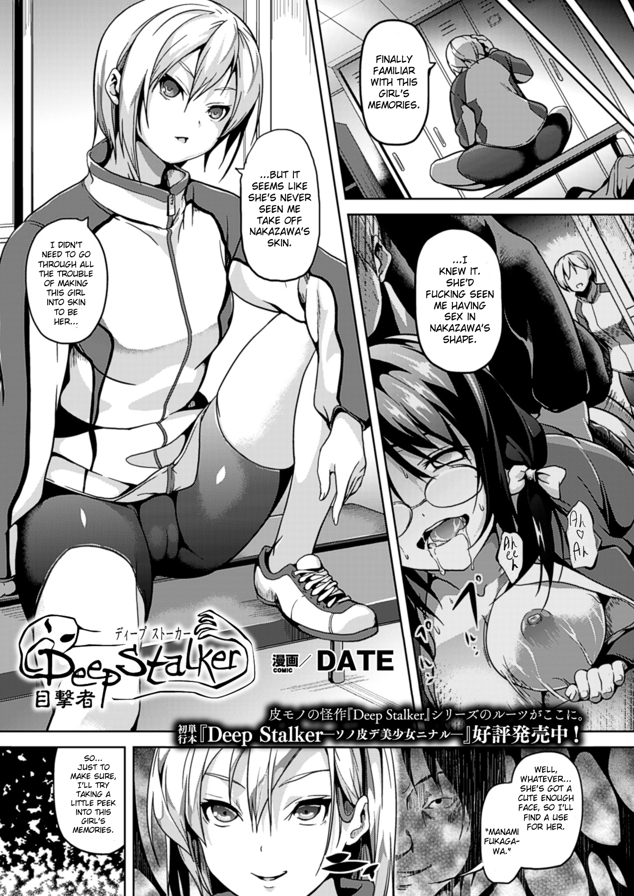 Deep Stalker Mokugekisha | Deep Stalker: Eye Witness » nhentai - Hentai  Manga, Doujinshi & Porn Comics