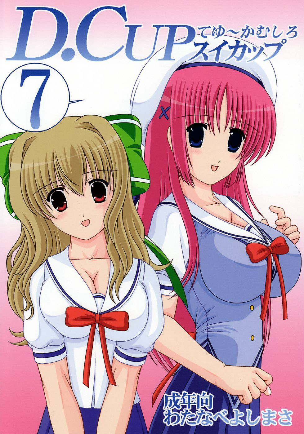 D.Cup te Yuu ka Mushiro Suikappu 7 » nhentai - Hentai Manga, Doujinshi &  Porn Comics