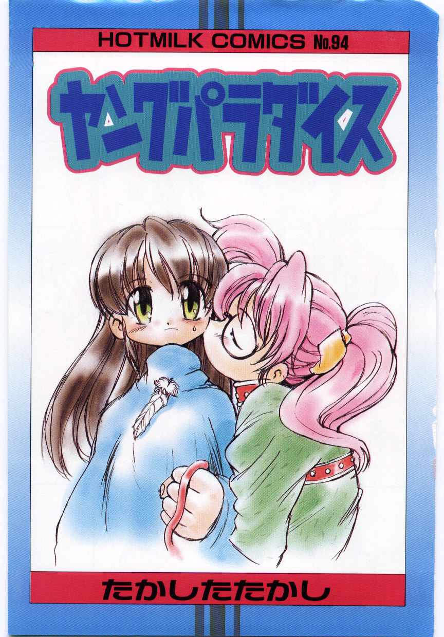 Young Paradise » nhentai - Hentai Manga, Doujinshi & Porn Comics