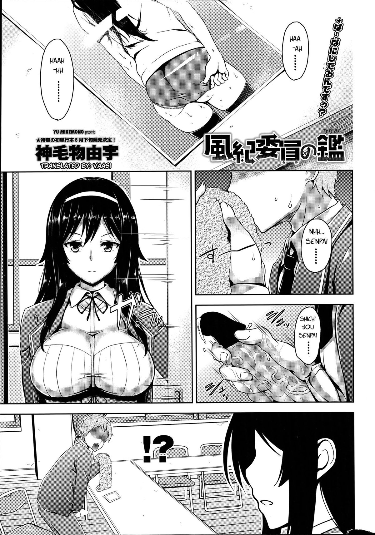 Fuuki Iin no Kagami | Committee's Role Model » nhentai - Hentai Manga,  Doujinshi & Porn Comics