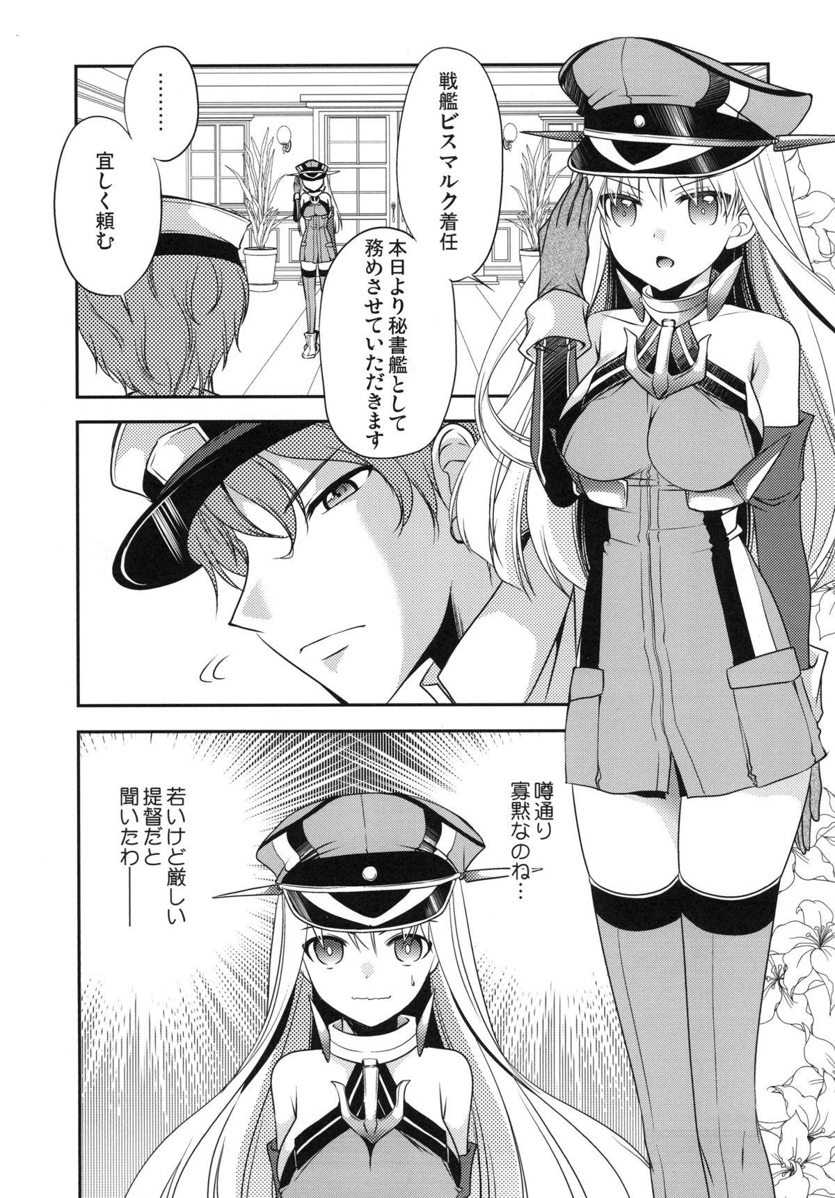 Omorashi Bismarck » nhentai - Hentai Manga, Doujinshi & Porn Comics