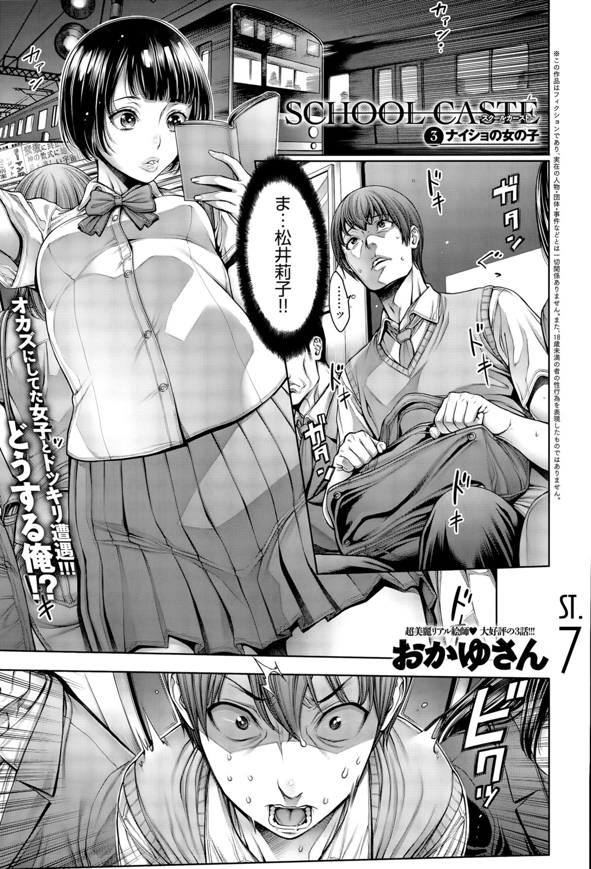 School Caste Ch. 3 | 学校种姓章三» nhentai - Hentai Manga, Doujinshi & Porn Comics