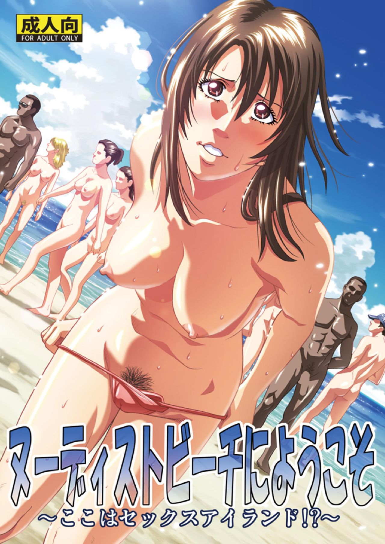 Nudist Beach ni Youkoso » nhentai - Hentai Manga, Doujinshi & Porn Comics